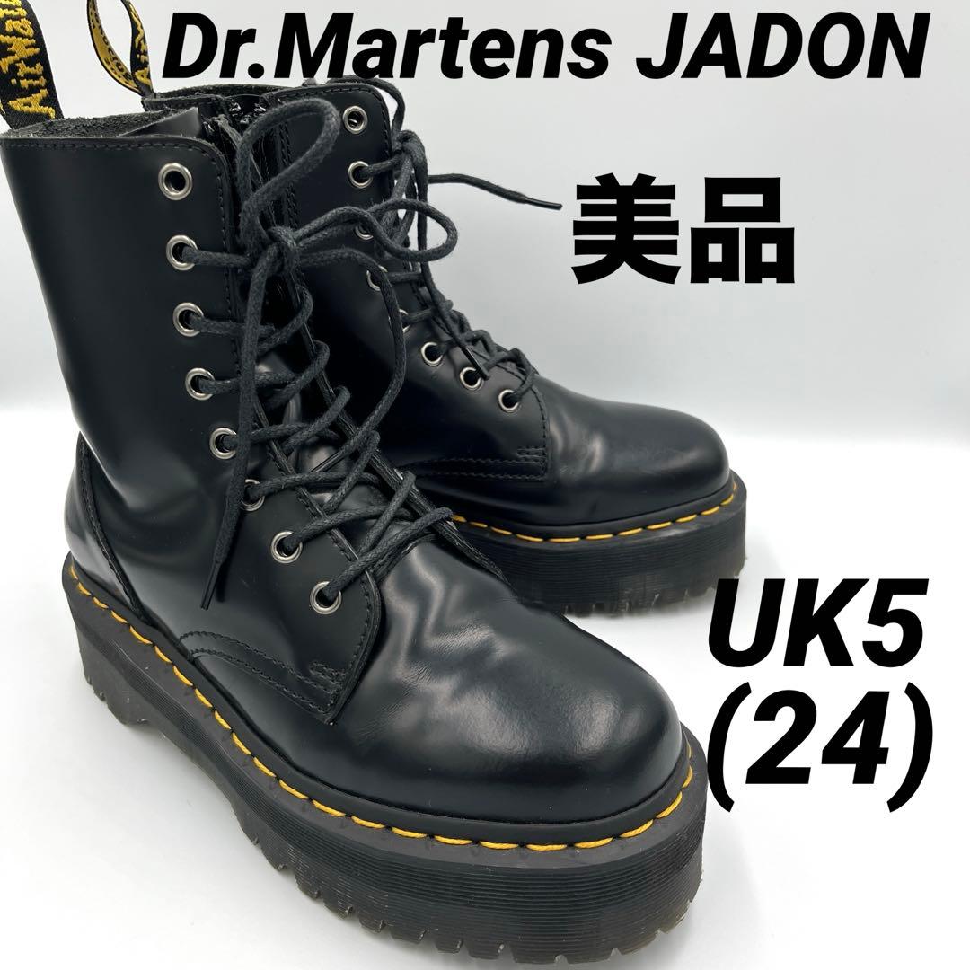 【美品】Dr.Martens JADON/ジェイドン 8ホールブーツ UK5