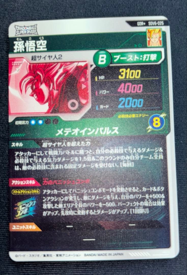 SDV6-025 孫悟空 パラレル ドラゴンボールスーパーダイバーズ - メルカリ