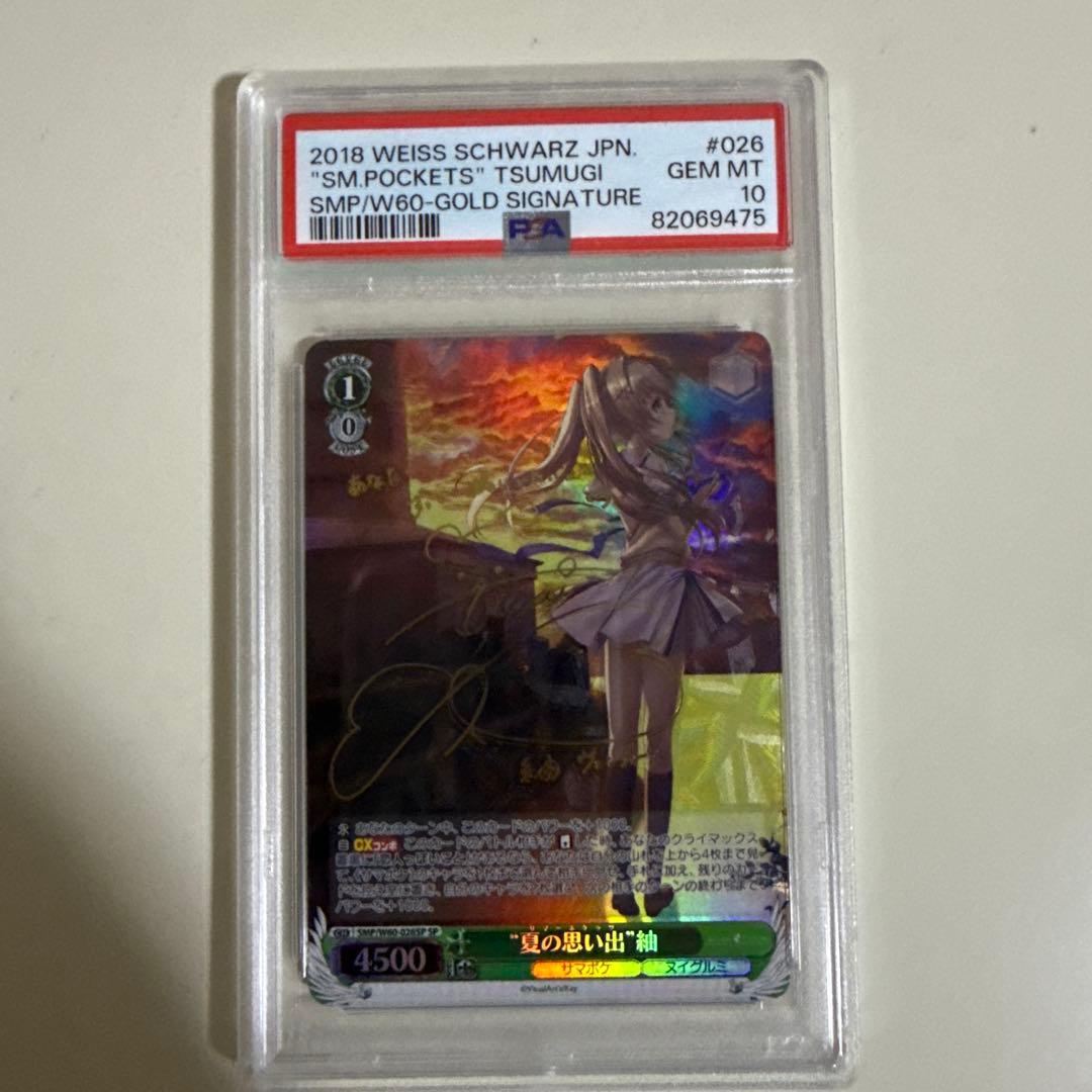 夏の思い出　紬　PSA10 サイン 夏の思い出 紬 PSA10 サイン - メルカリ