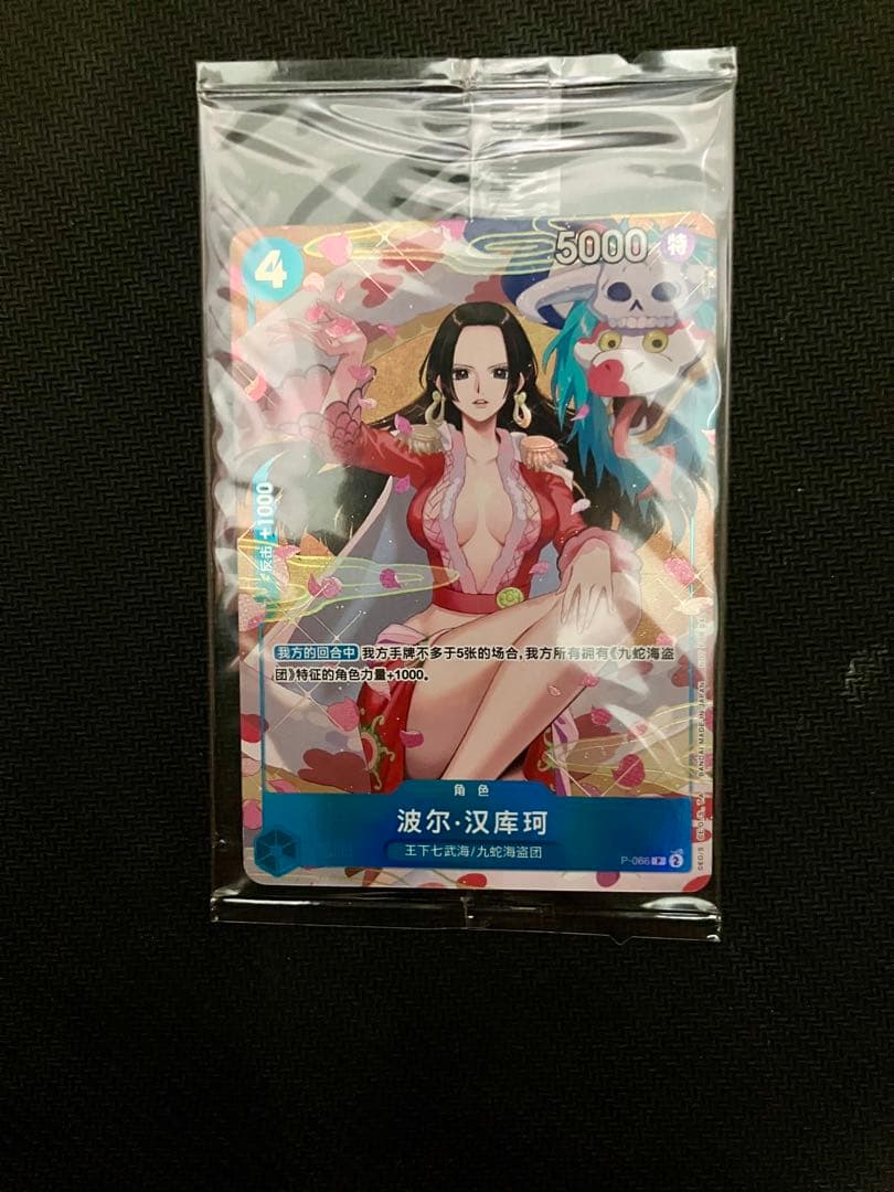 中国限定　ワンピースカード ボア・ハンコック P-066 旧正月 春節 未開封