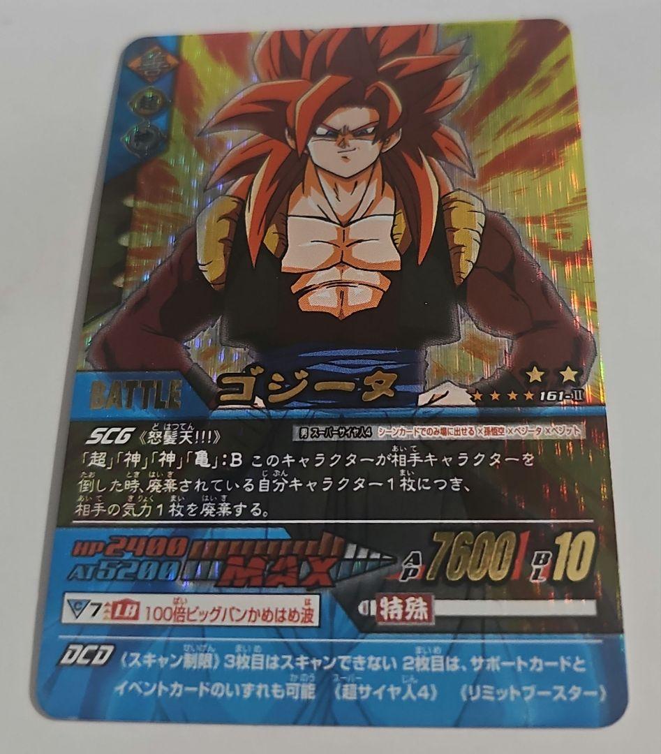 ドラゴンボールZ2 データカードダス ゴジータ　超サイヤ人4 161-II データカードダス Z2 161-II 爆レア スーパーサイヤ人4 ゴジータ