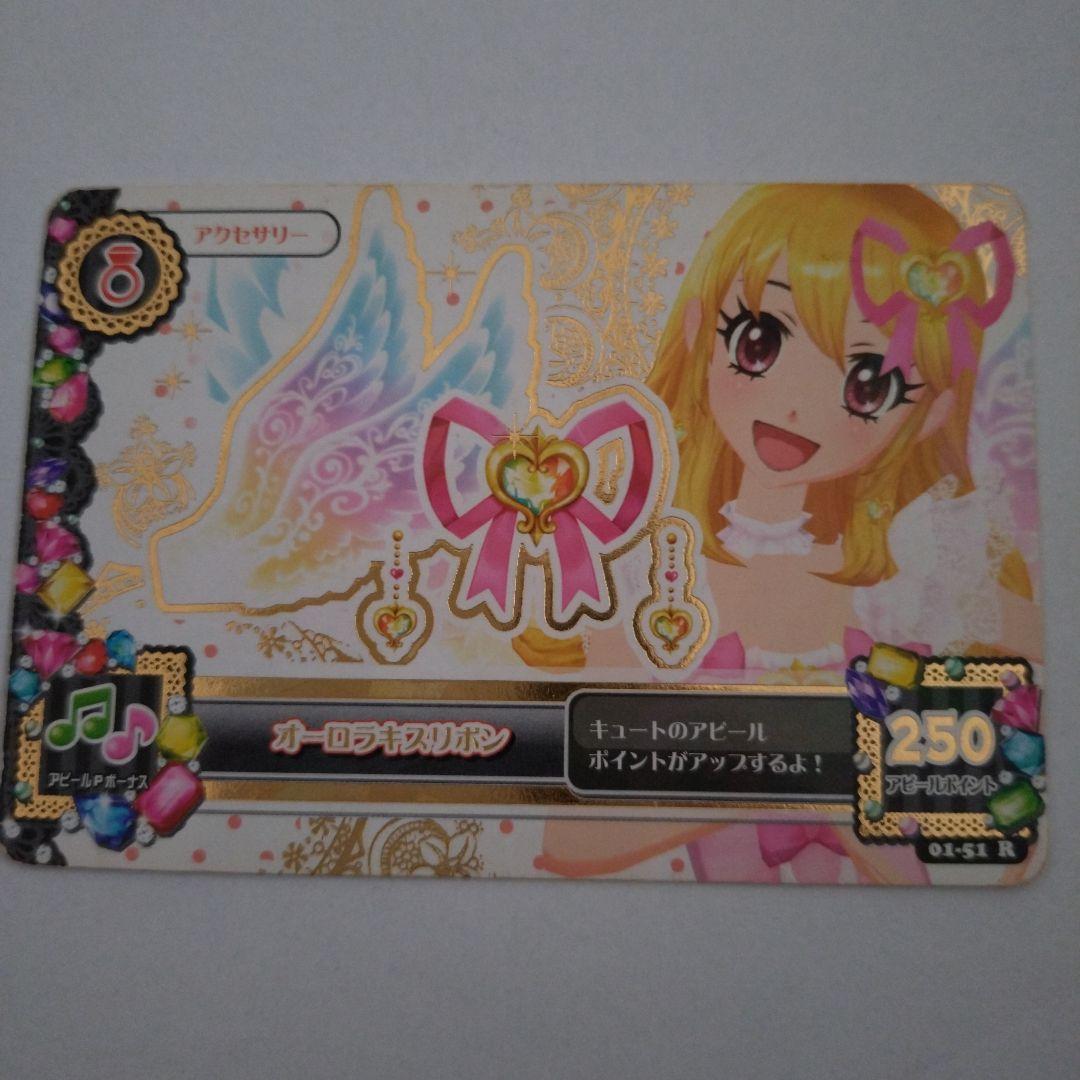 アイカツ カード　オーロラキスリボン