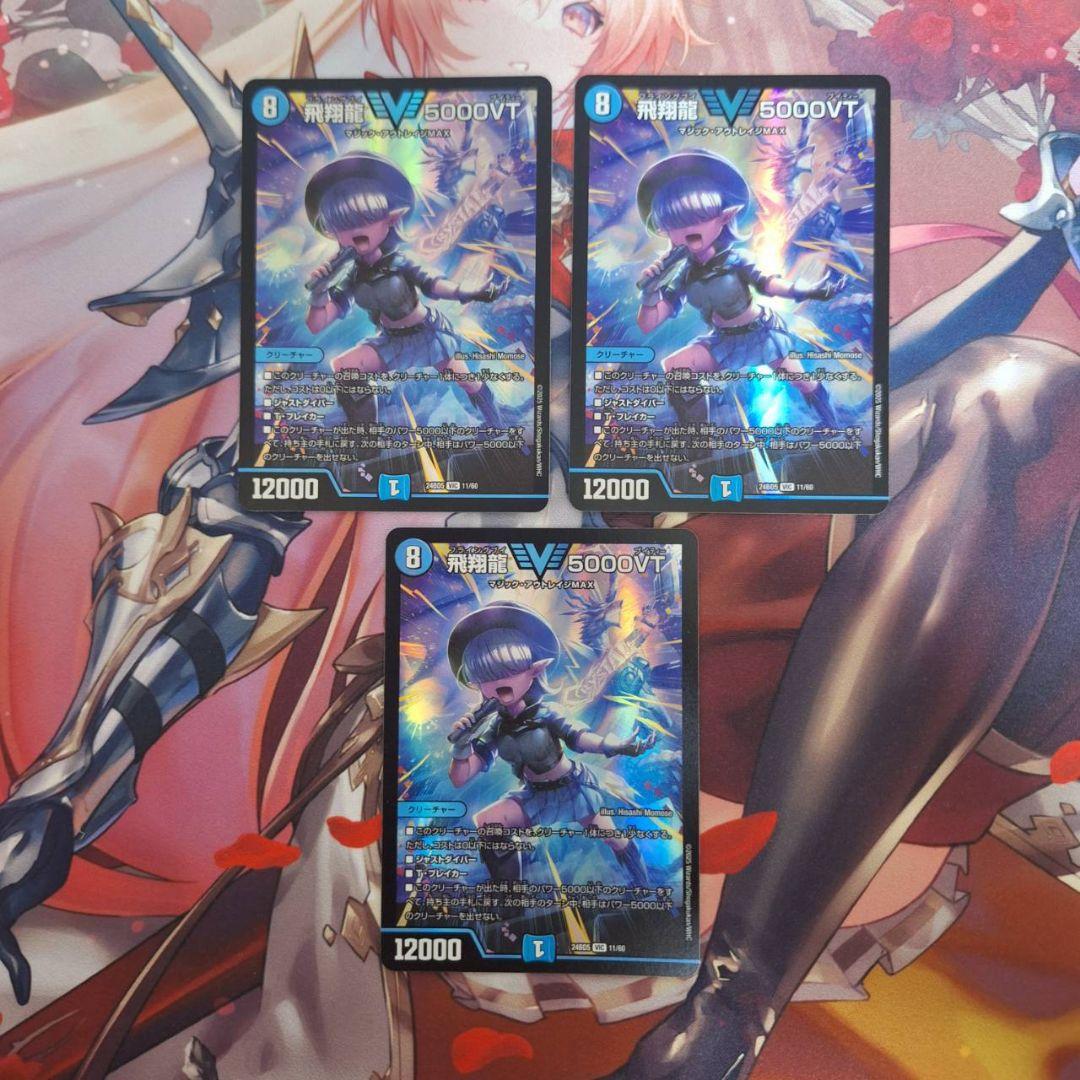 「0523」飛翔龍5000vt　アセビ　3枚