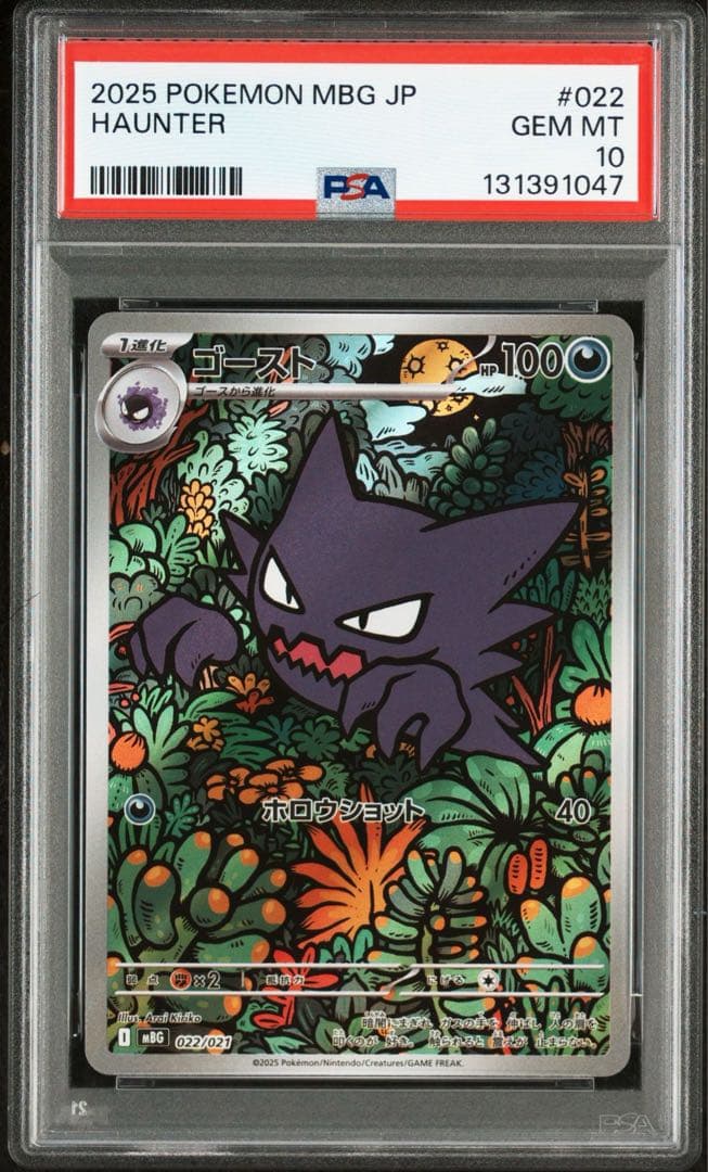 【PSA10】ゴースト AR メガゲンガー ex スターターセット MEGA