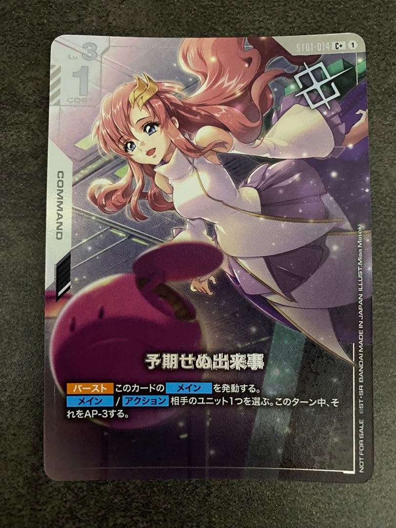 予期せぬ出来事　パラレル　ショップバトル　プロモ　01 ガンダムカード