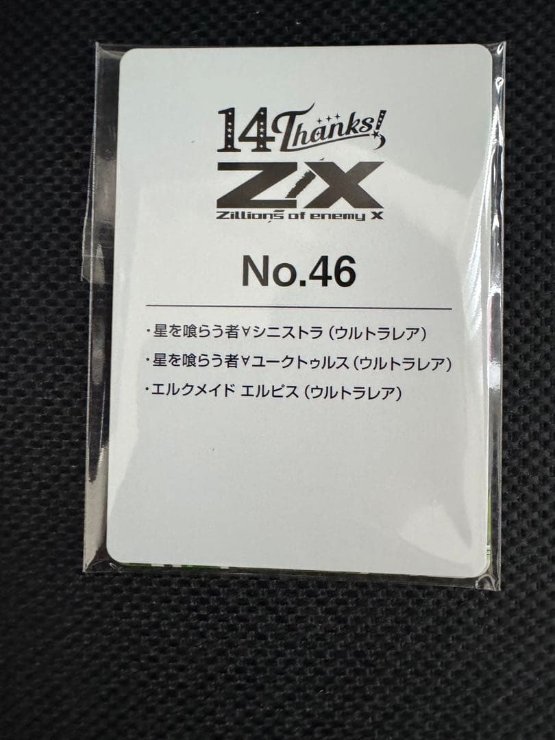 z/x　ゼクス　カードガチャ　フォーティン・アニバーサリー　未開封個数1