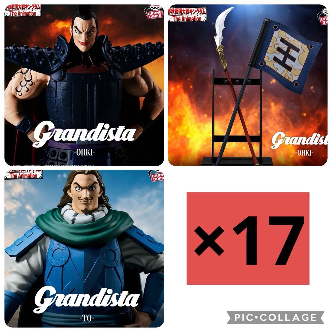 最新フィギュアまとめ売り　17個 grandista キングダム