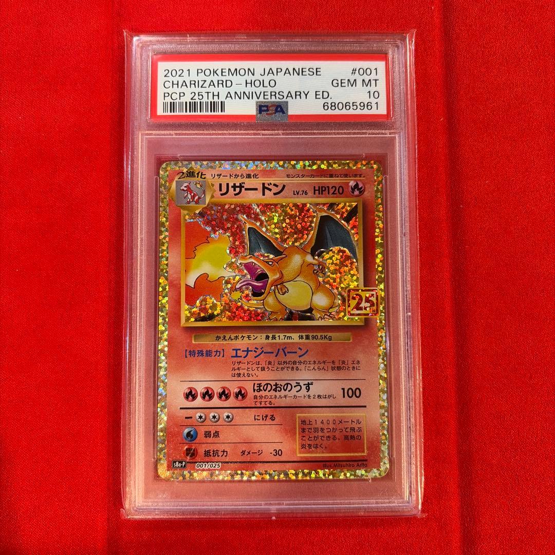 【PSA10】リザードン 25th 25周年 [001/025] PSA10鑑定済〕リザードン(25th)【P】{001/025}