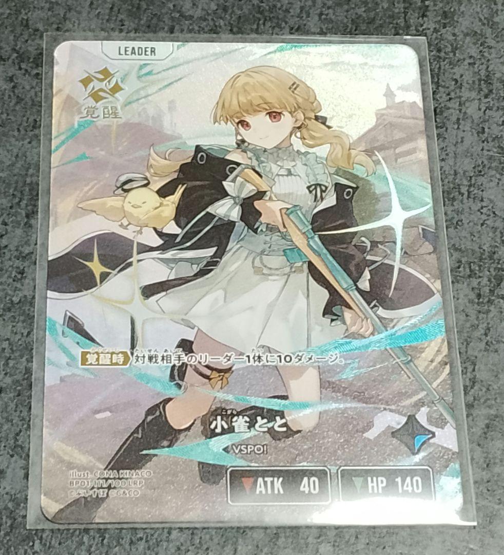 Xross Stars クロススターズ　LRP 小雀とと クロスタ】小雀とと【LRP】BP01-111/100 - C-labo OnlineShop