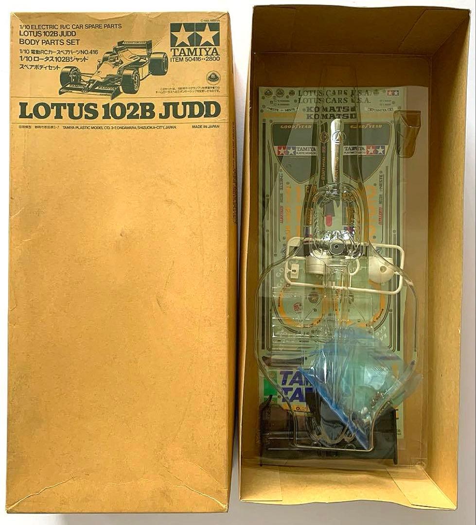 【タミヤ 1/10 RC】F1 ロータス102B ボディーパーツセット