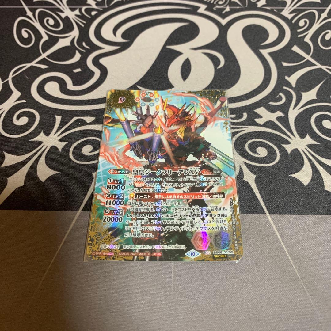 バトスピ 聖皇ジークフリーデンXV シークレット 2023/10)(SECRET)聖皇ジークフリーデンXV【XV-SEC】{BS66-XV02}《多》