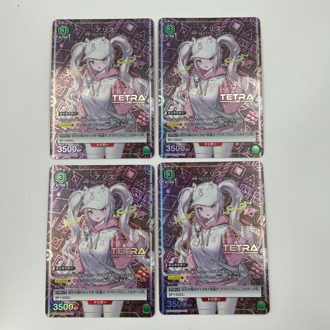 4枚 UA18ST/NIK-1-112 アリス(パラレル)