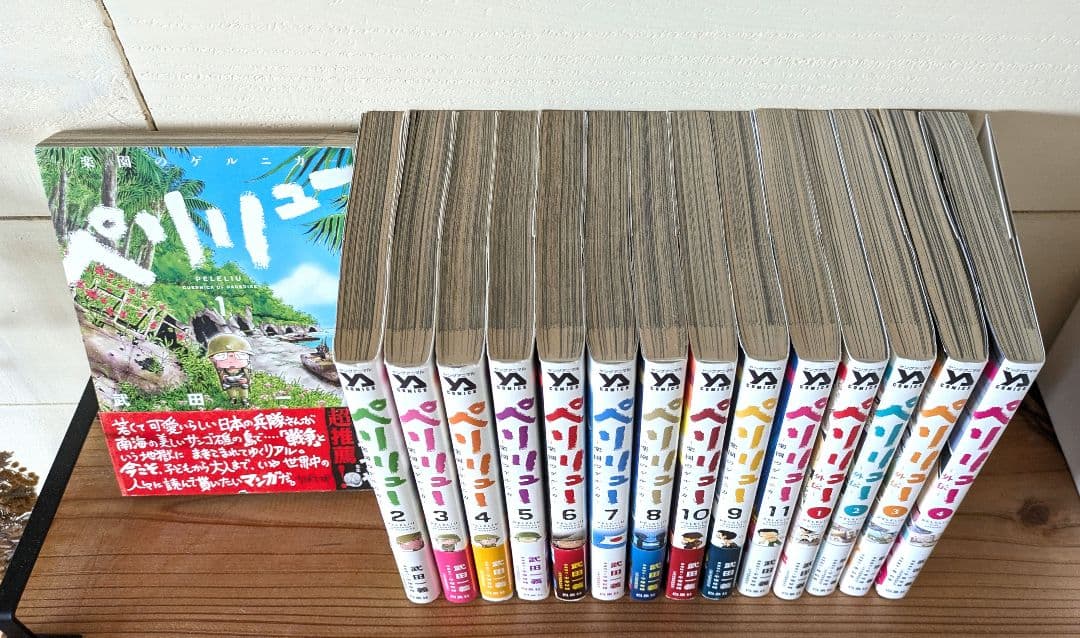 全巻セット】ペリリュー ―楽園のゲルニカ―武田一義/11巻＋外伝4巻=全15