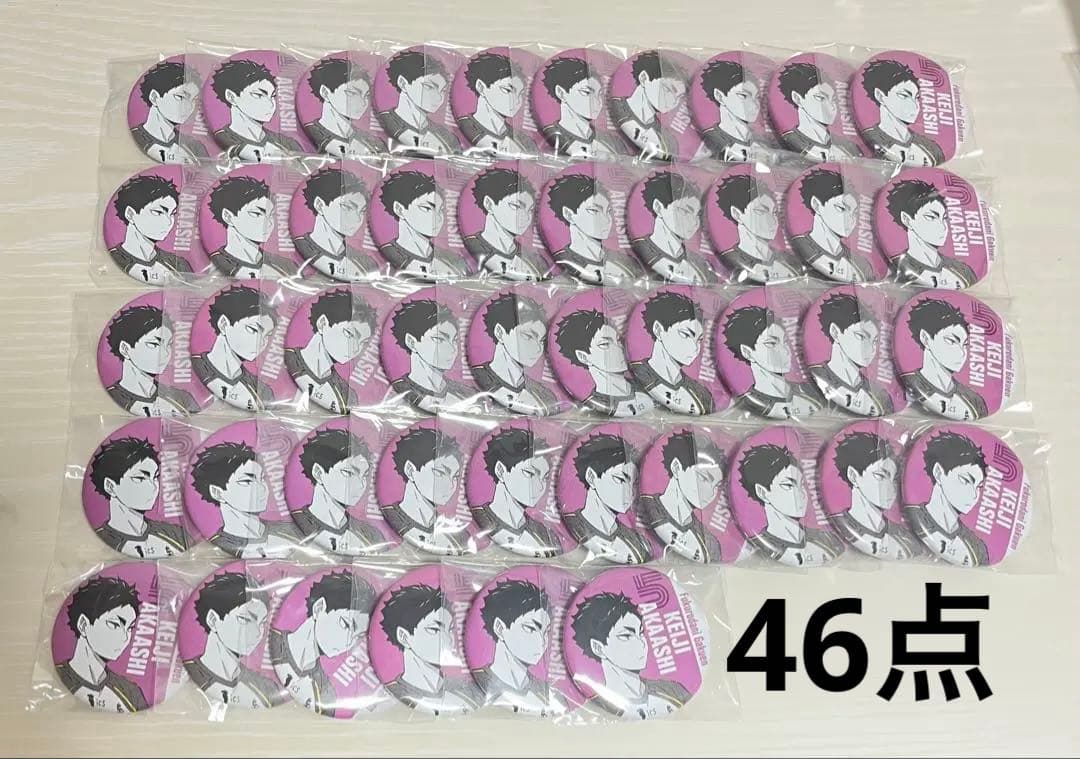 赤葦京治　ポートレート缶バッジ　46点