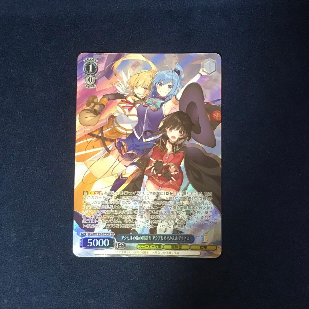 ヴァイスシュヴァルツ　アクセルの街の問題児　アクア＆めぐみん＆ダクネス　SP