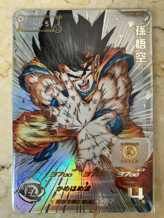 スーパードラゴンボールヒーローズ UGM1−SEC4 孫悟空 シリアル悟空