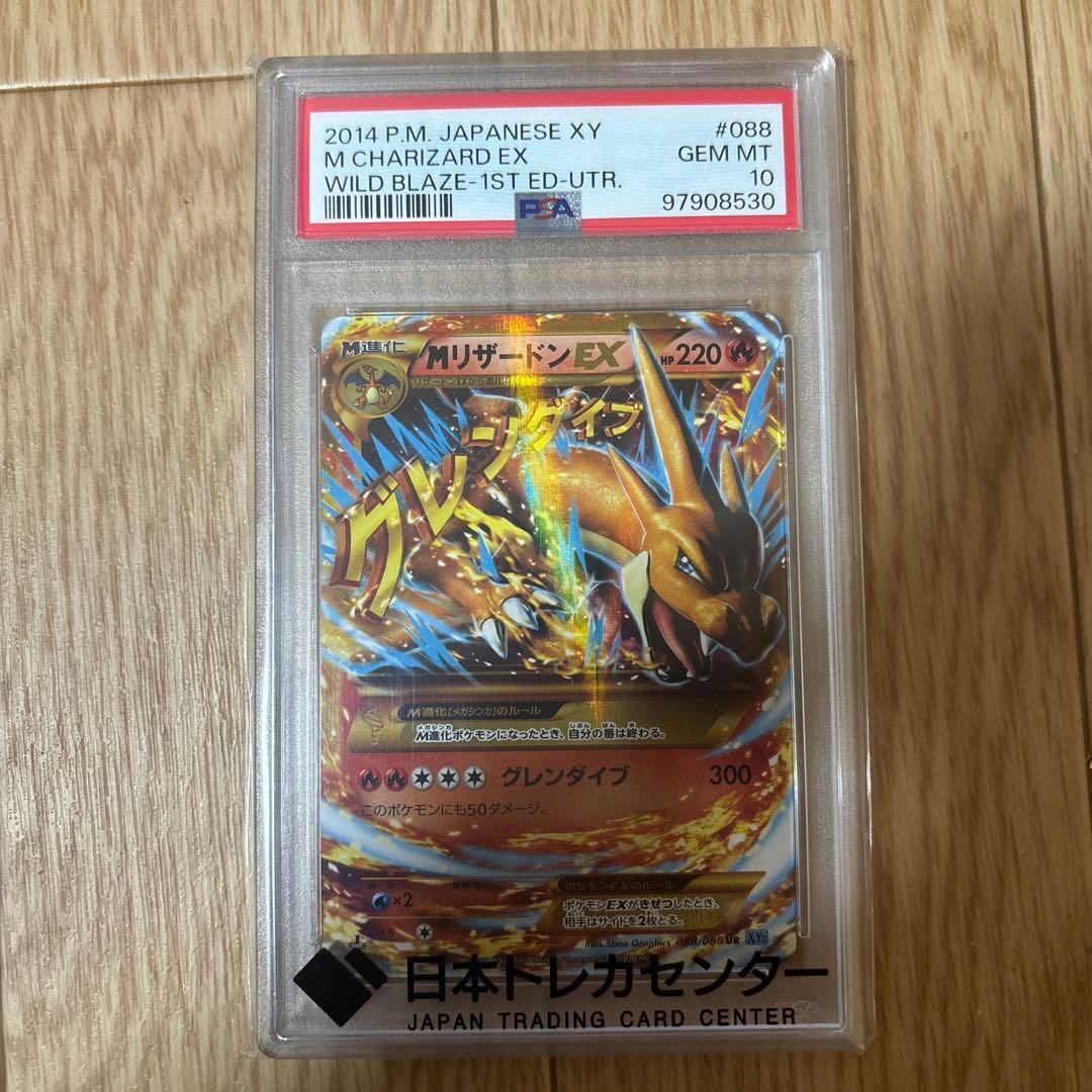 MリザードンEX UR XY2 ワイルドブレイズ 088/080 PSA 10 PSA10 MリザードンEX UR XY2 088/080 ワイルドブレイズ 1枚の通販 TJ