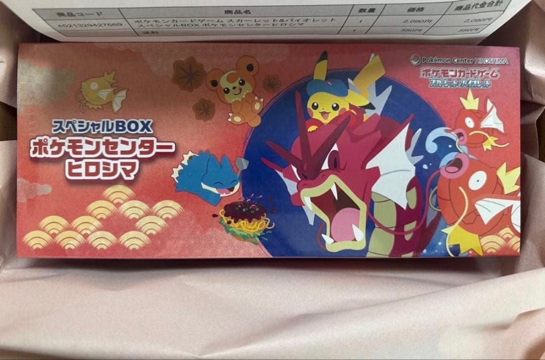 ポケモンセンターヒロシマ　スペシャルbox 新品未開封　24時間以内発送 抽選販売】ポケモンカードゲーム スカーレット＆バイオレット