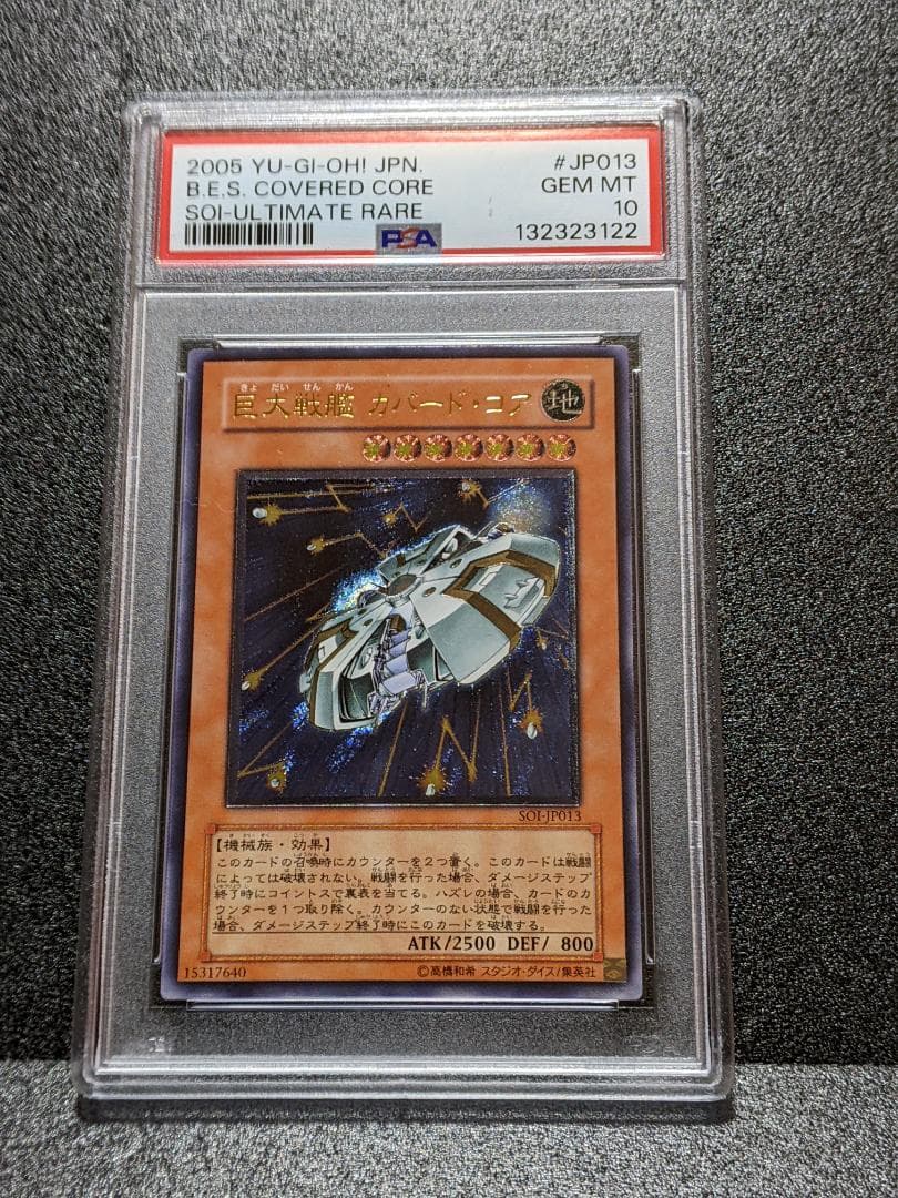 PSA10 巨大戦艦カバード・コア １枚 CCC遊戯王 レリーフ PSA10 巨大戦艦カバード・コア 1枚 CCC遊戯王 レリーフ - メルカリ