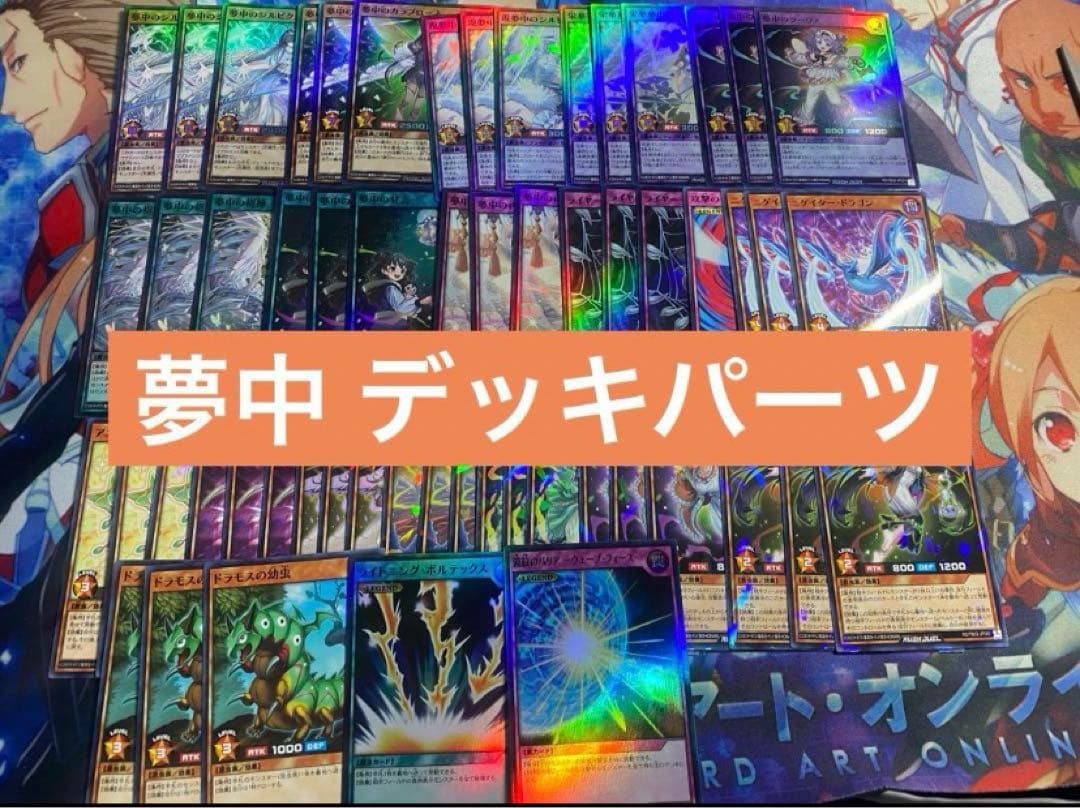 ラッシュデュエル 夢中 デッキパーツ フルコン 汎用おまけ付き 新弾で