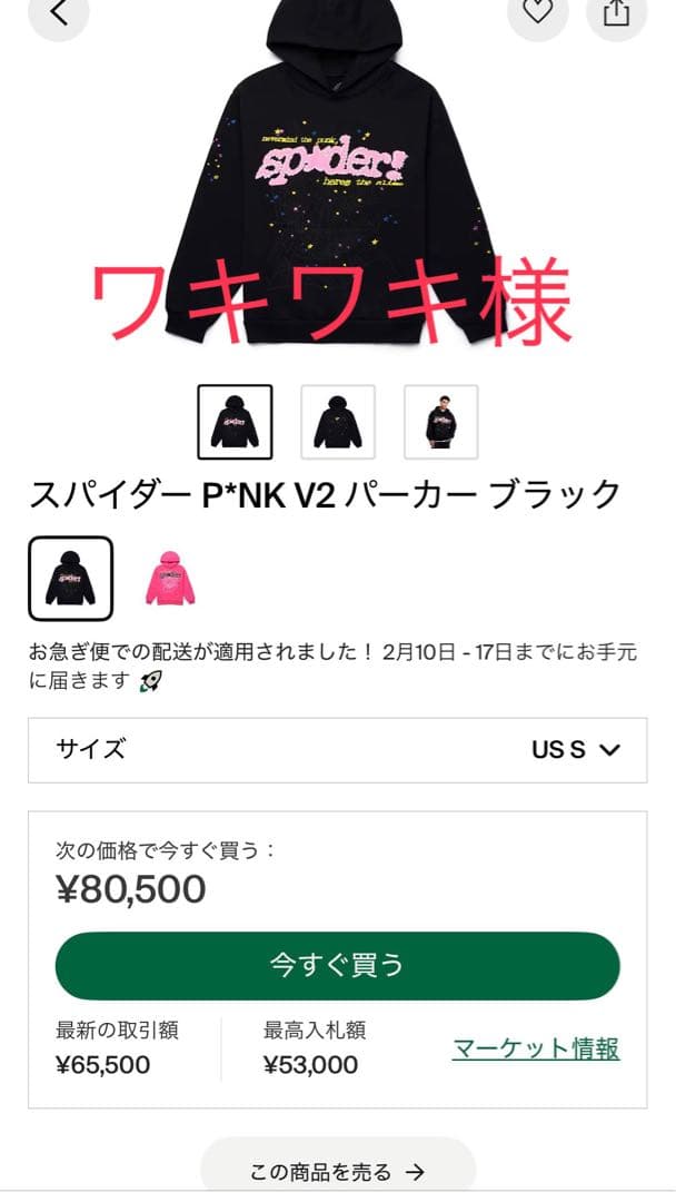 スパイダー P*NK V2 パーカー ブラック US S