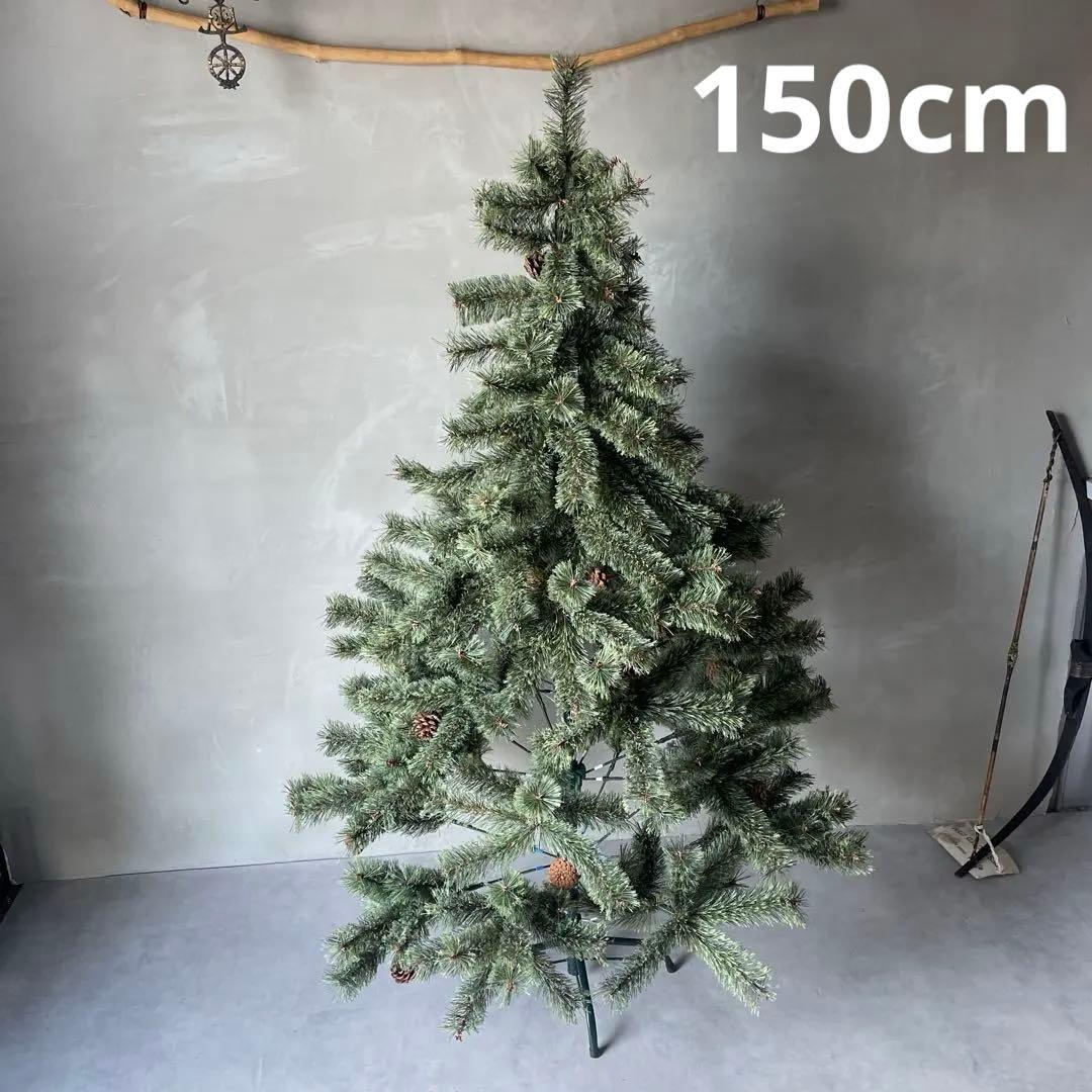 約150cm クリスマスツリー ナチュラル　松ぼっくり　折りたたみ　収納袋付き！