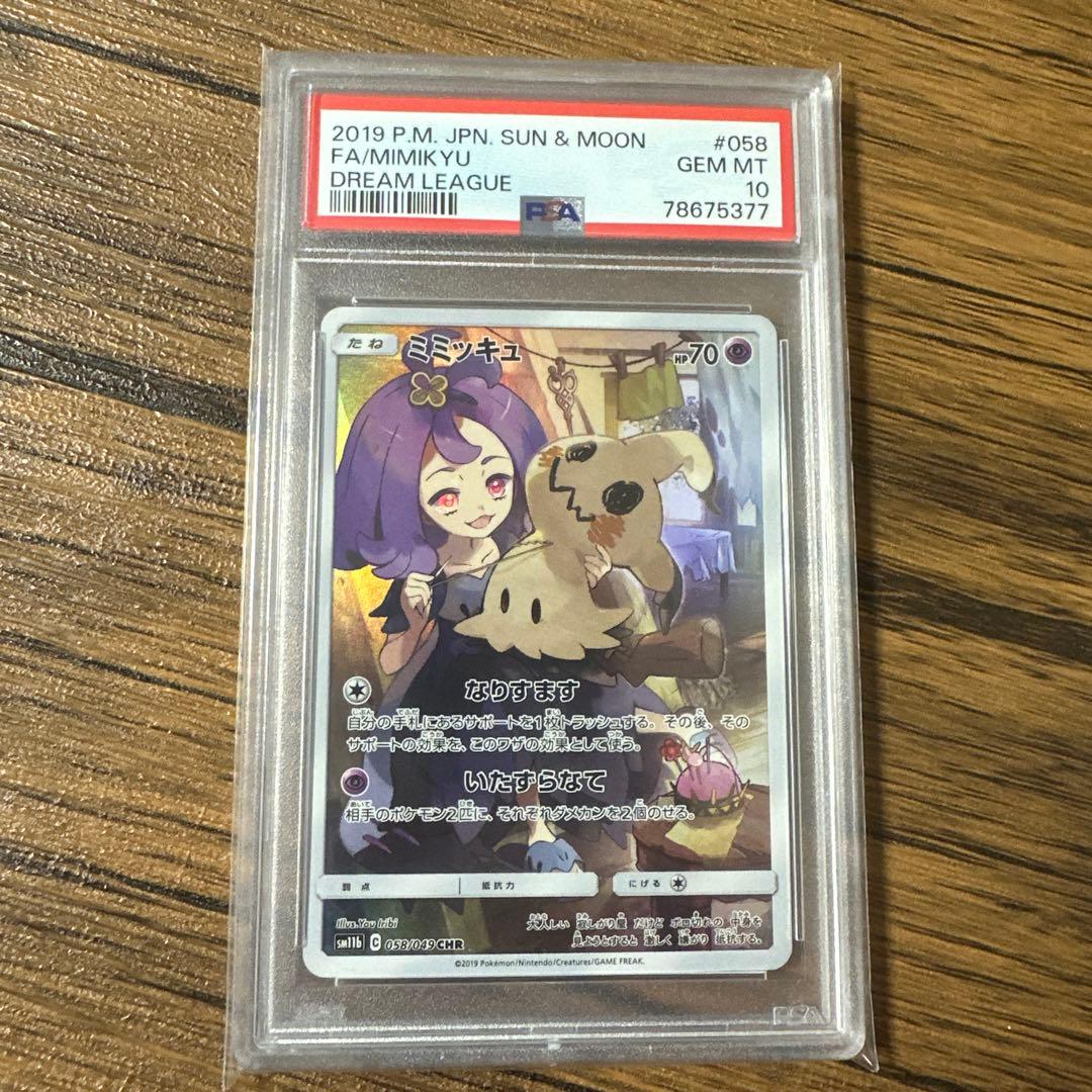 【PSA10】ミミッキュ chr ドリームリーグ