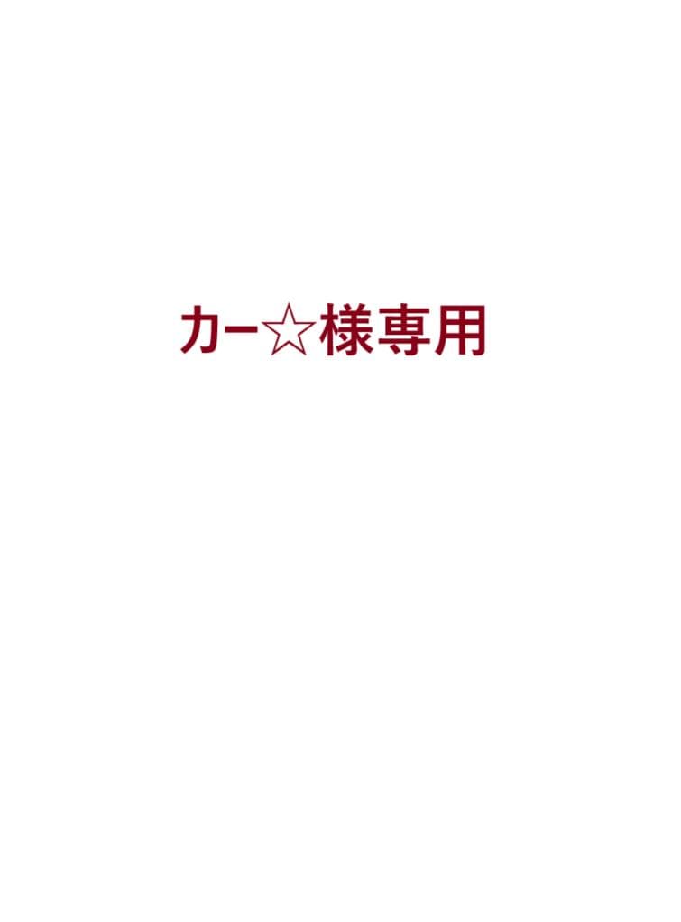 カー☆