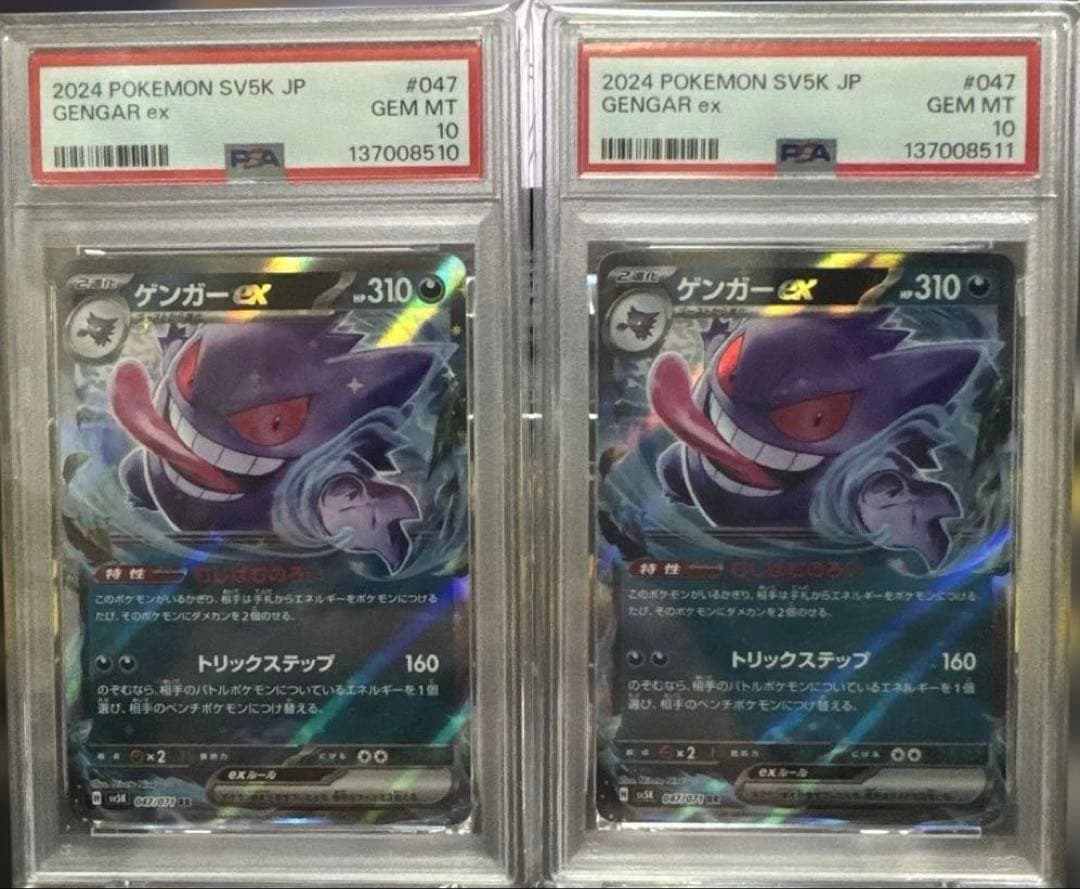 【PSA10】ポケモンカード　ゲンガーex RR 2連番