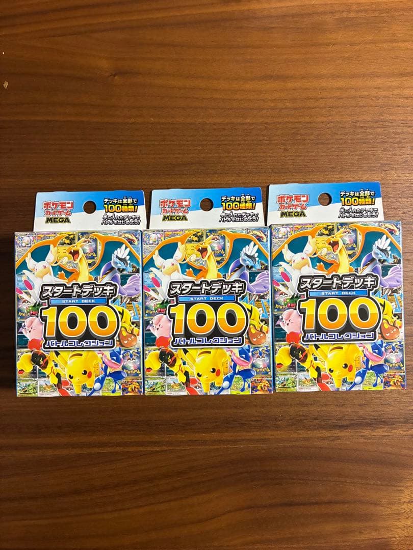 ポケモンカード スタートデッキ100 3パックセット