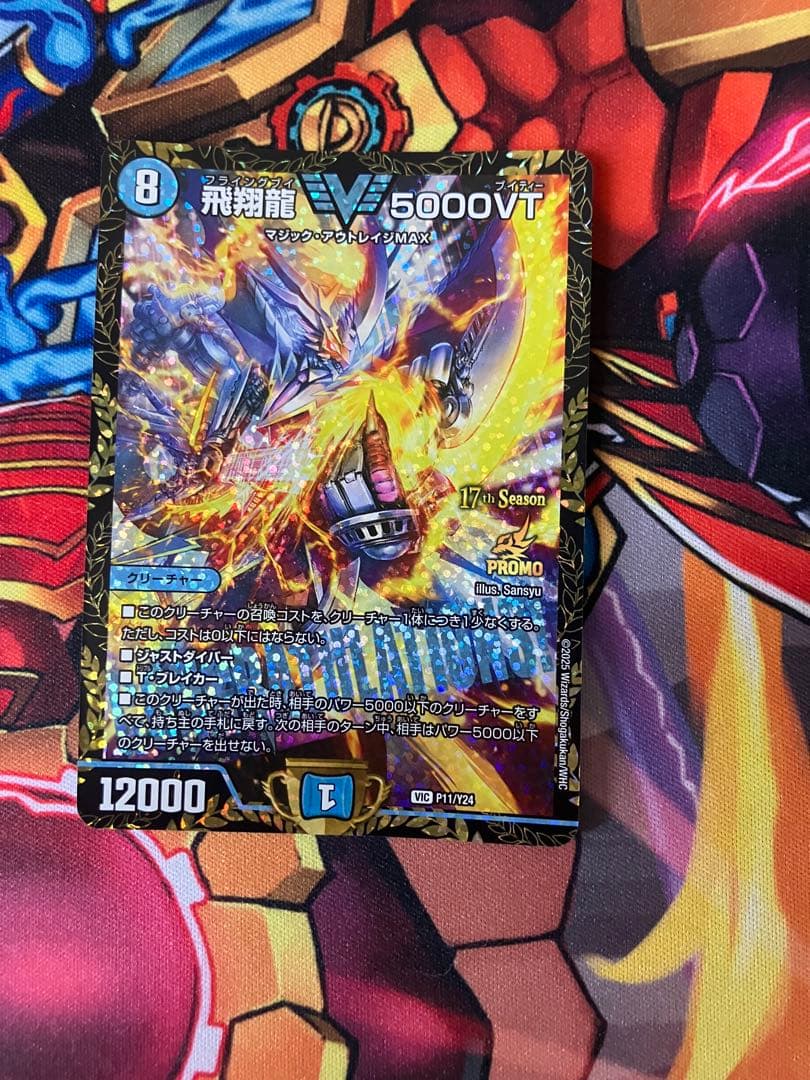 飛翔龍　5000VT CS優勝 れん@即日発送を心掛けています。