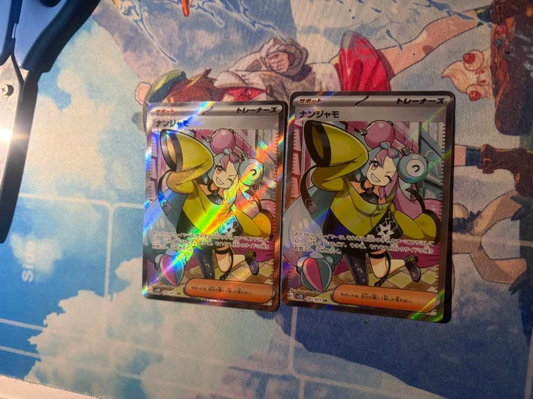 ナンジャモSR091/071 2枚セット！！ ナンジャモ【SR】{091/071}