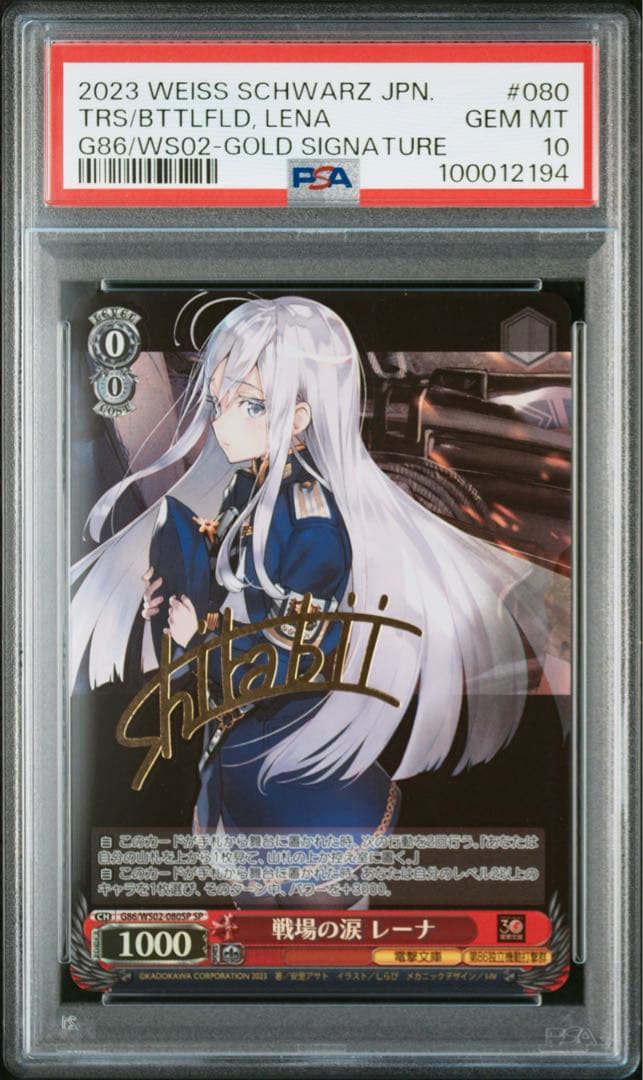 PSA10 SP 86 サイン ヴァイス 戦場の涙 レーナ エイティシックス