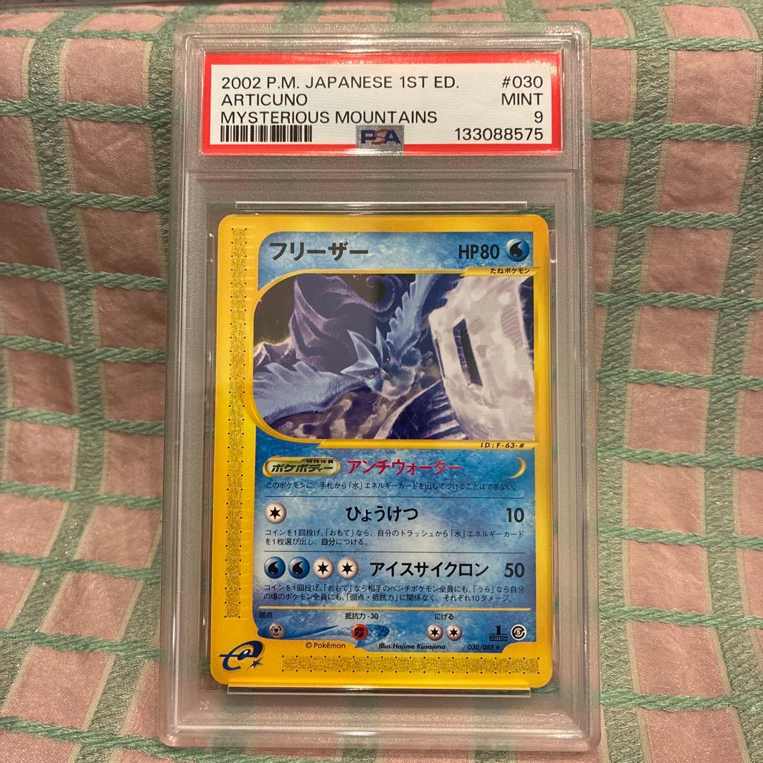 PSA9 フリーザー 初版 カードe 030/088 神秘なる山
