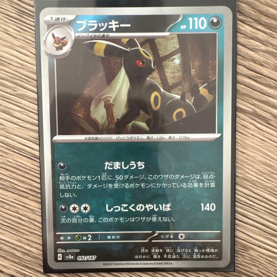 ポケカ　ブラッキー　マスボミラー　ハイクラスパック　テラスタルフェスex ポケカ）【ブラッキー（テラスタルフェス ex/マスボ）】相場・価格