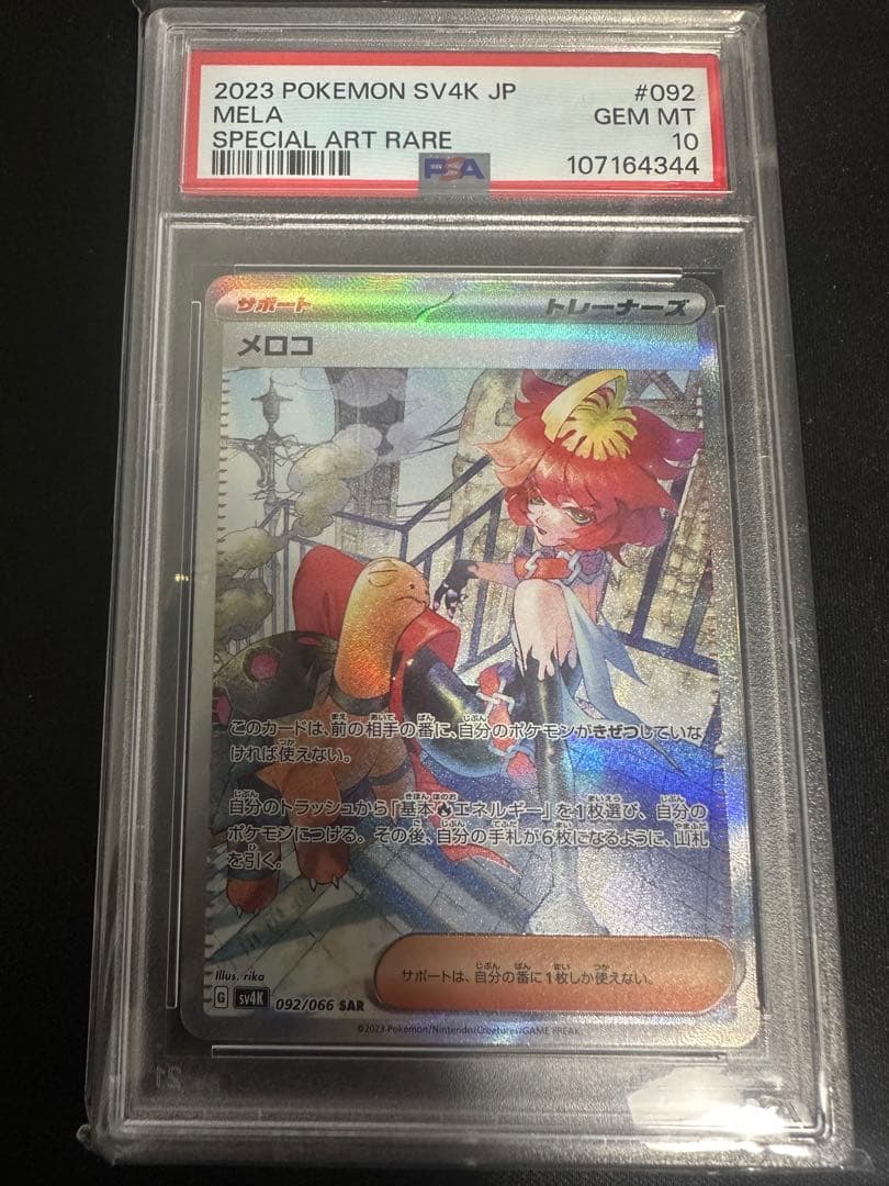 psa10 メロコ SAR PSA 10 Zekrom ex SAR 169/086 sv11B Black Bolt Pokemon Card