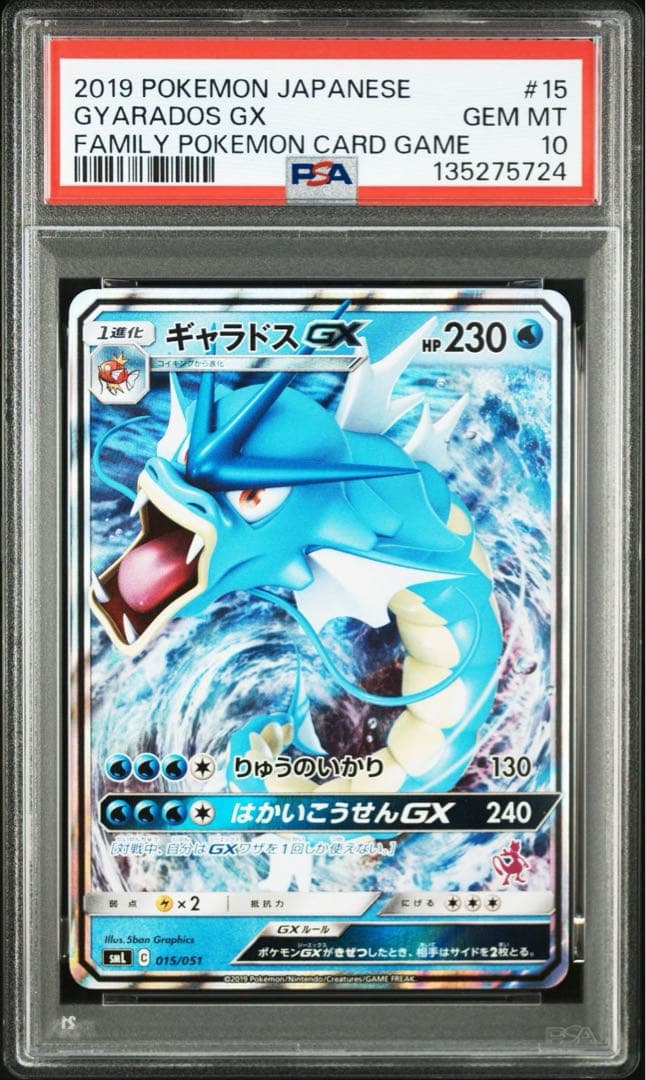 ギャラドスGX PSA10 ファミリーポケモンカードゲーム
