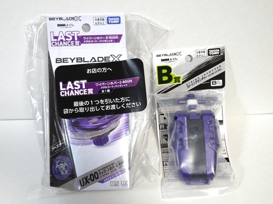 2 ベイブレードX ワイバーンホバー DMMくじ ラストワン賞 B賞