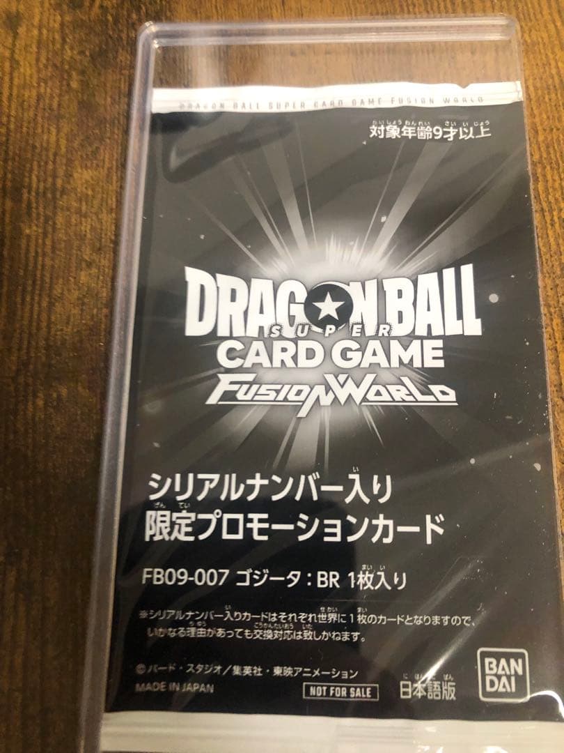 ゴジータ　シリアル　アルティメットバトル　アルバト　フュージョンワールド