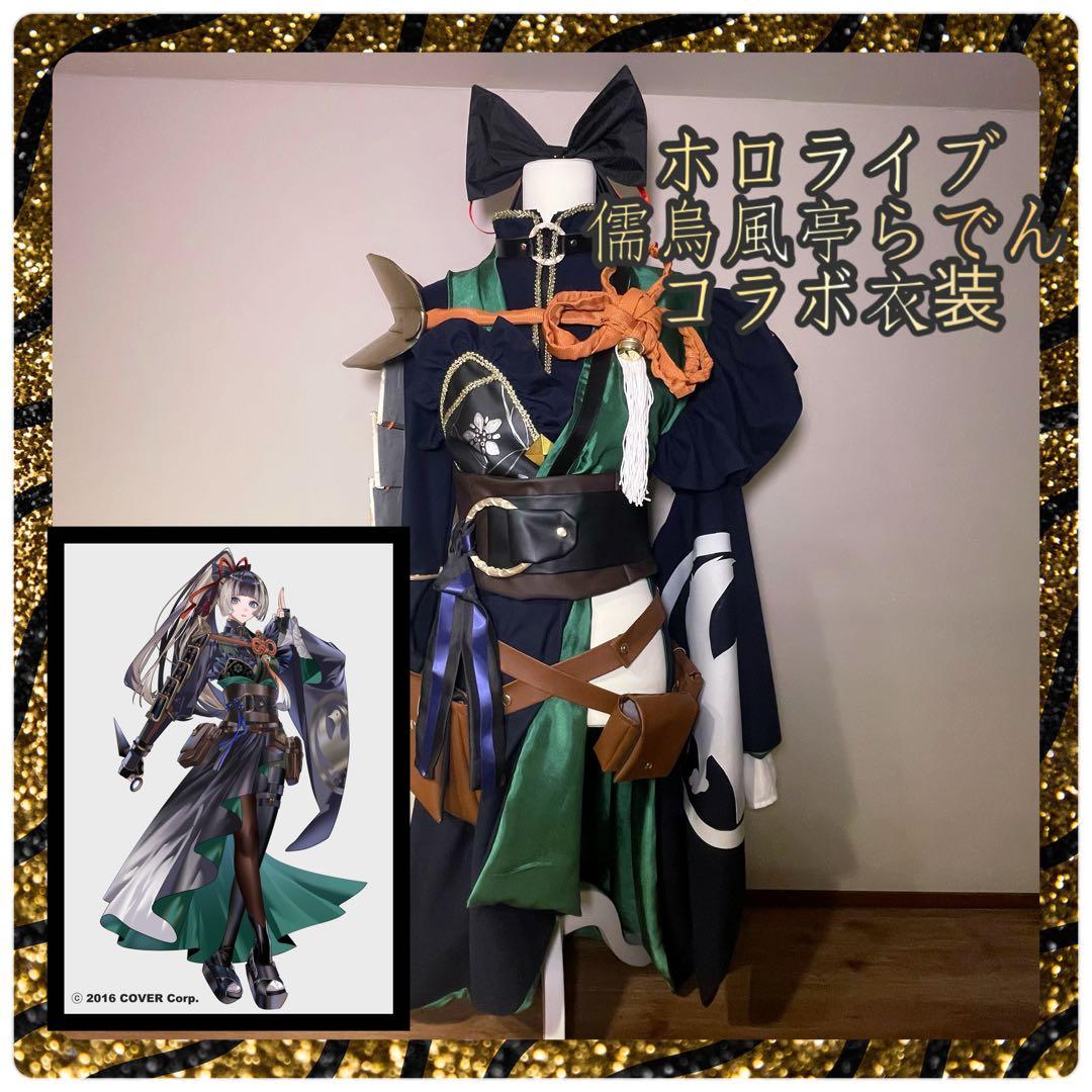 【2月中大幅値下げ】ホロライブ 儒烏風亭らでん くノ一衣装 将軍乃忍者 コラボ