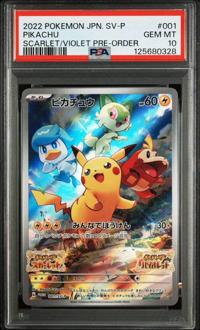 PSA 10 ピカチュウ　スカバイ　プロモ　001/SV-P