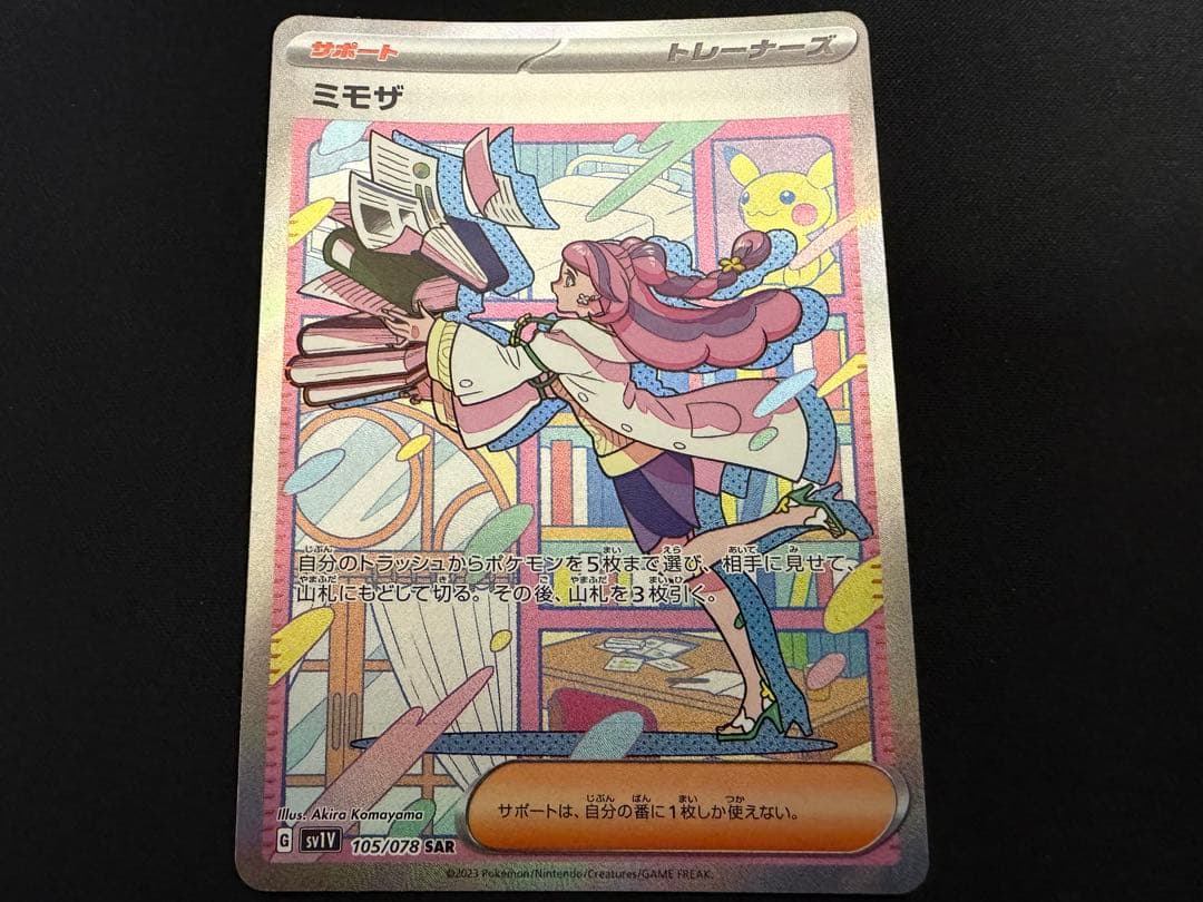 【特価】ミモザSAR 105/078 ミモザ【SAR】{105/078}