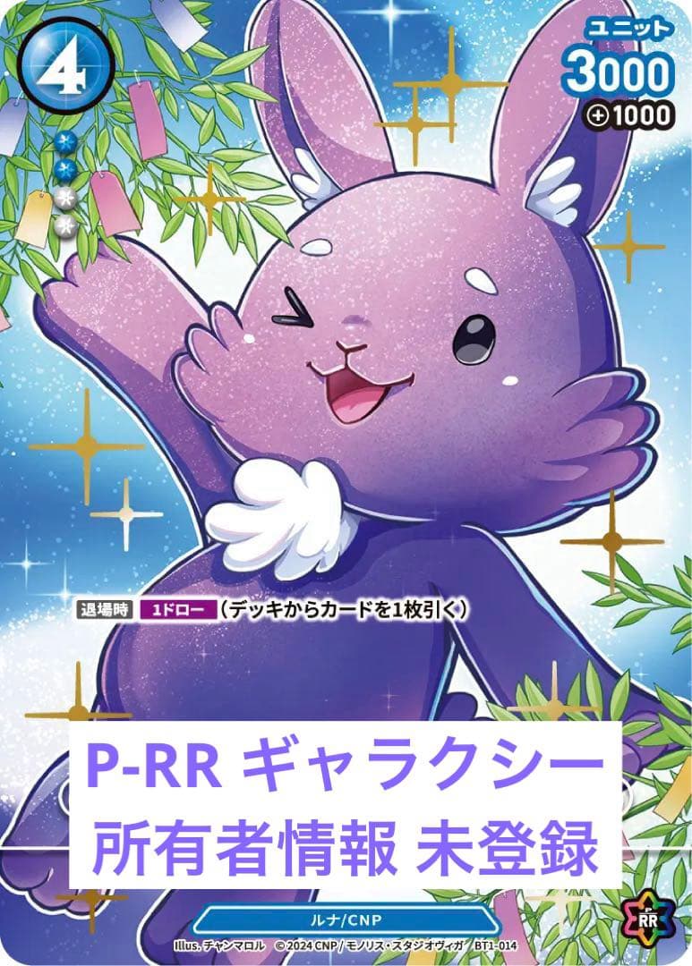 CNPトレカ ギャラクシー P-RR パラレル パラレルレア 真贋証明 - メルカリ