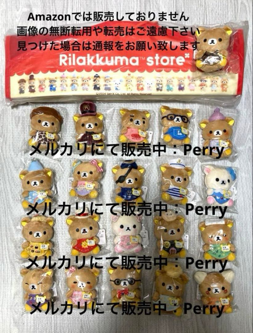新品リラックマ店長　てのりぬいぐるみ　21個コンプリートセット　ウォールポケット rilakkumastore_4560413435180
