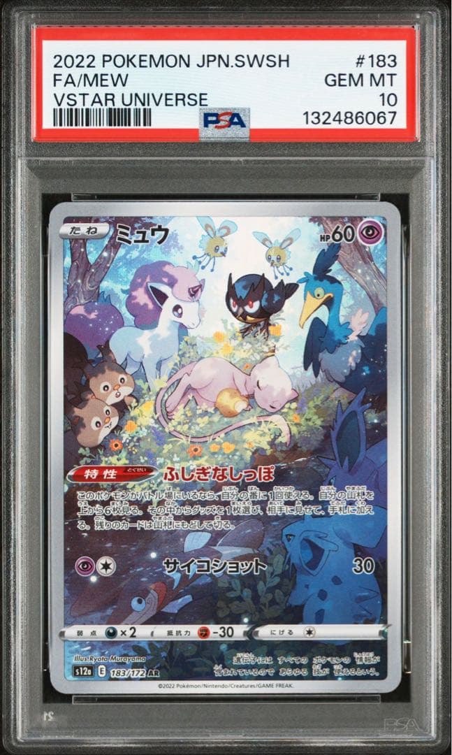 PSA10 ミュウ AR SVSTARユニバース 183/172