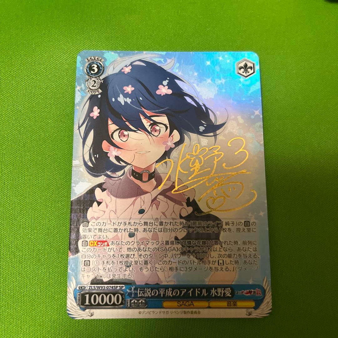 ゾンビランドサガ 伝説の平成のアイドル 水野愛　SP サイン m36404357565_1.jpg?1764676758
