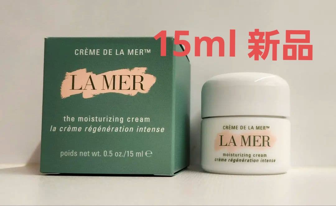 LA MER クレーム ドゥ ラメール（モイスチャークリーム） 15ml 新品 クレーム ドゥ・ラ・メール | ラ・メール La Mer 公式オンラインショップ