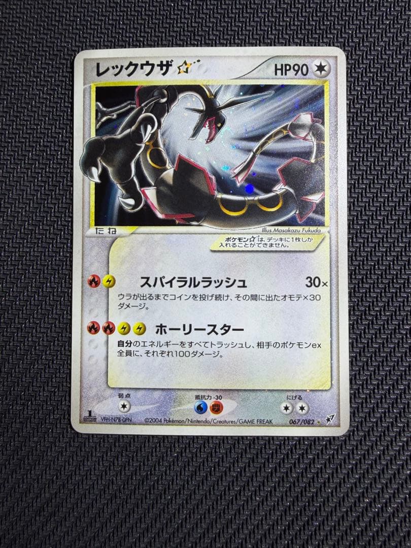 【希少】ポケモンカード 蒼空の激突 レックウザ ☆ スター 1ed レックウザ☆（スター）【1ED有無で査定額変動】-旧ポケモンカード買取
