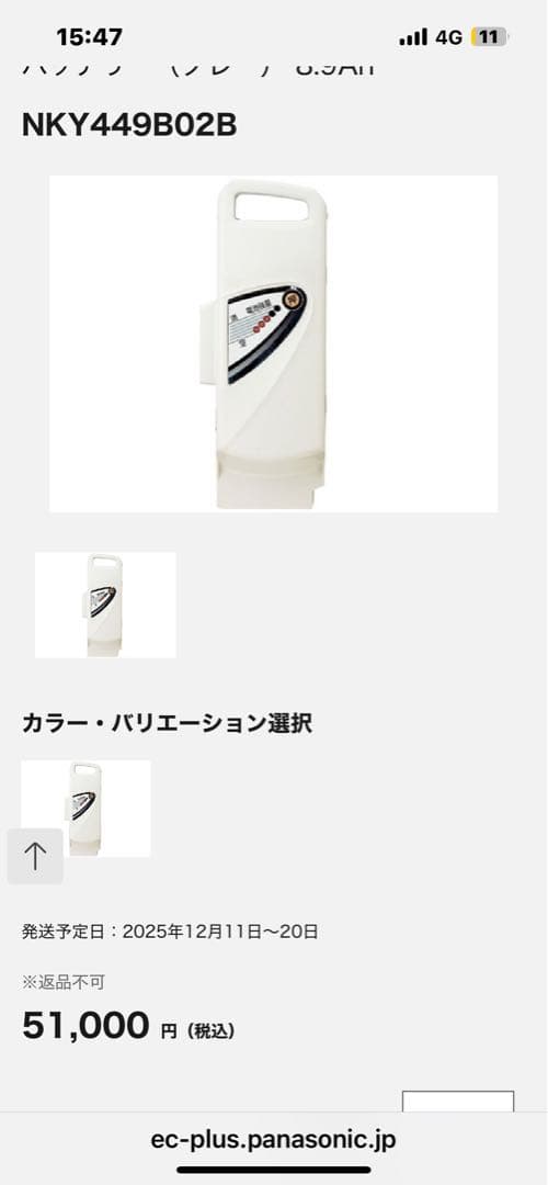 Panasonic 電動自転車用バッテリー NKY449B02B