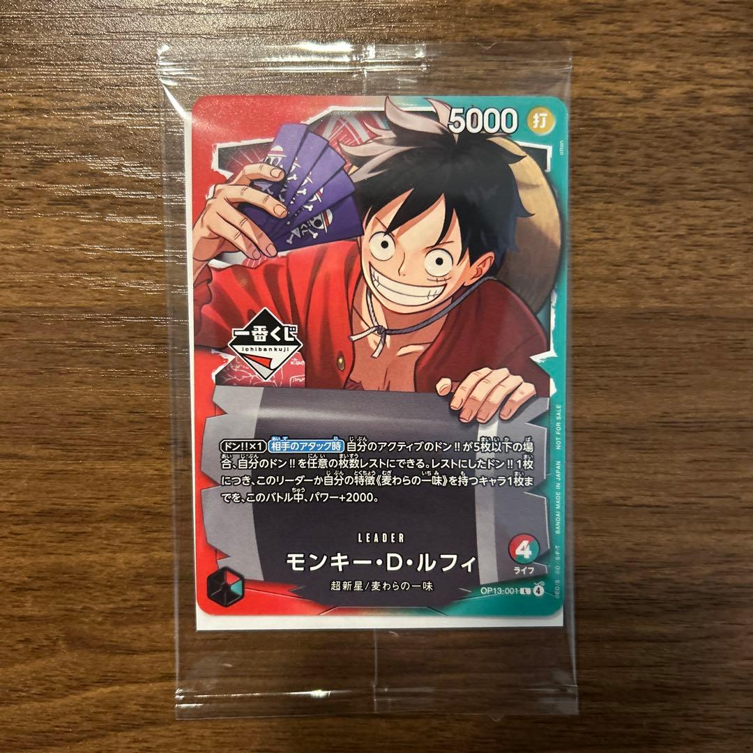 ワンピースカード 一番くじ モンキー・D・ルフィ プロモ OP13-001 限定 モンキー・D・ルフィ【プロモ】《多色》未開封 一番くじ版OP13-001
